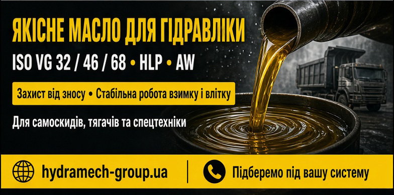 Гідравлічне мастило