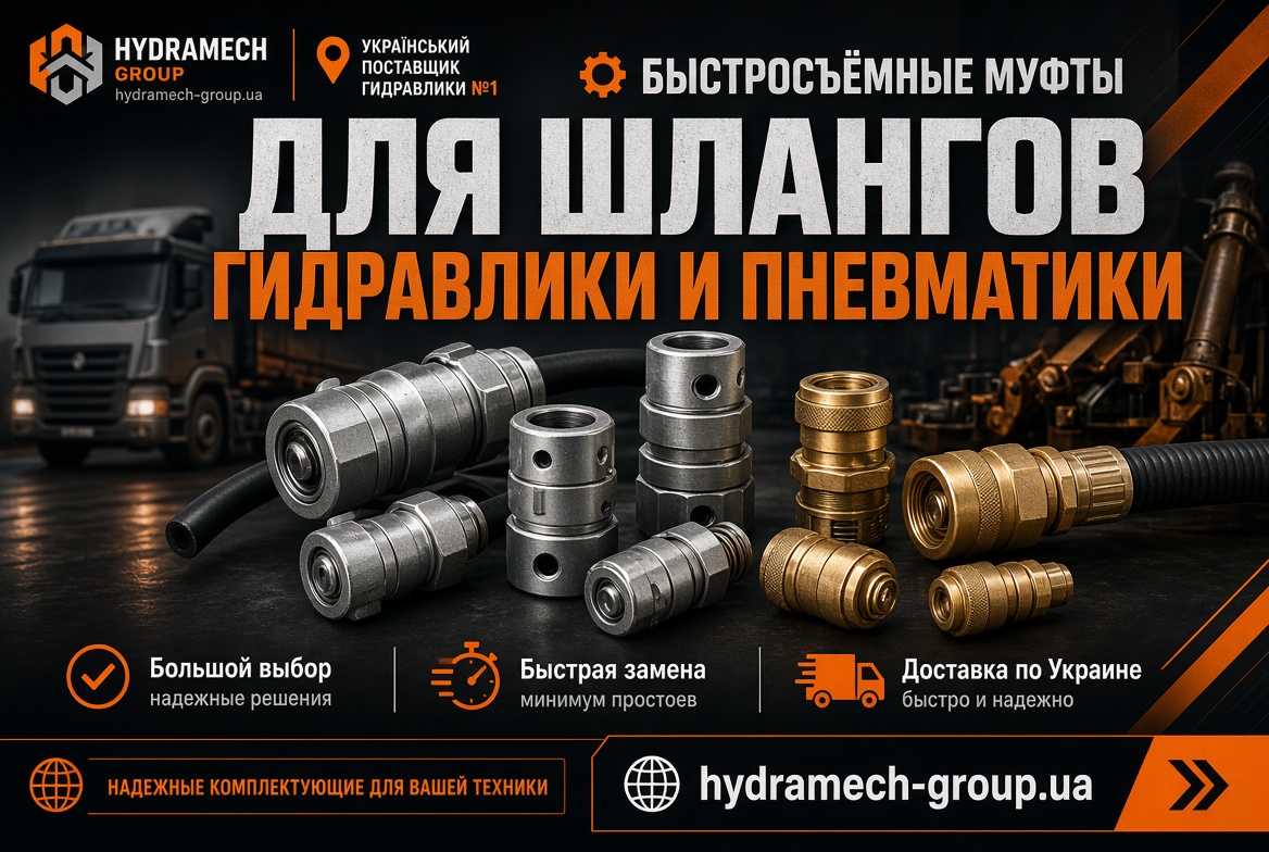 Швидкороз’ємне з’єднання ✅ швидкознімне з’єднання ✅ на шланг і Пневматичне